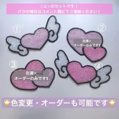 うちわデコ デコうちわ パーツ 羽 ハート 2個セット