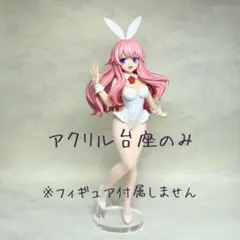 BiCute バカテス 姫路瑞希 アクリル台座のサムネイル