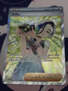 サザレSAR