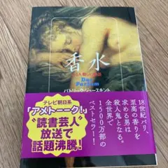 香水 ある人殺しの物語
