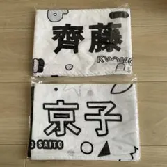 2026年最新】齊藤京子 タオルの人気アイテム - メルカリ