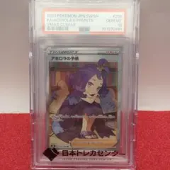 アセロラの予感 SR S8b VMAXクライマックス 255/184