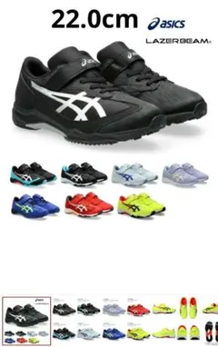 アシックス22cm　レーザービーム 1154A183 ブラック
