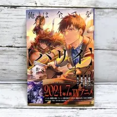 俺は全てを〈パリイ〉する = I WILL "PARRY" ALL : 逆勘違…