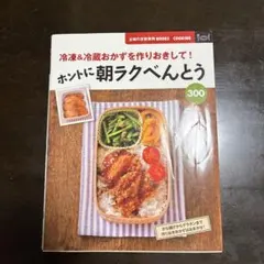ホントに朝ラクべんとう - メルカリ
