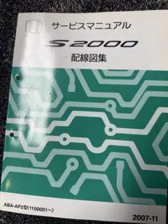 2025年最新】サービスマニュアル s2000の人気アイテム - メルカリ