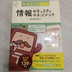 キタミ式イラストIT塾 情報セキュリティマネジメント 令和07年