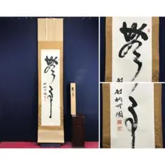 2026年最新】掛軸 泉の人気アイテム - メルカリ