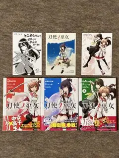 刀使ノ巫女　3冊セット　特典付き
