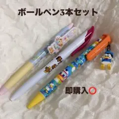 【匿名発送】ボールペン 3本 セット ディズニー ダッフィー ドナルド ハワイ