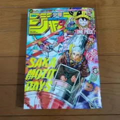 週刊少年ジャンプ(8月10日号) No.35 - メルカリ