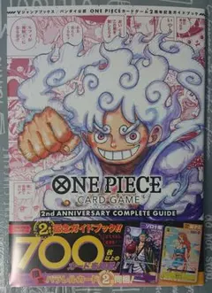 ワンピースカード　2nd ANNIVERSARY COMPLETE GUIDE