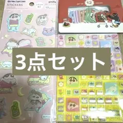 クレヨンしんちゃん ピングー　シール3点セット
