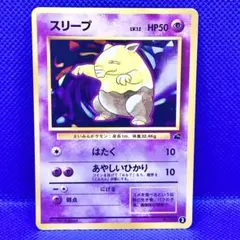 7167.ポケモンカード スリープ Lv.12 No.096 旧裏 杉森建 - メルカリ