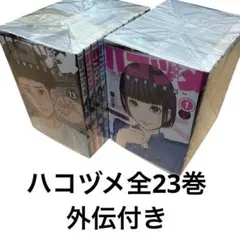 2026年最新】#ハコヅメコミックの人気アイテム - メルカリ