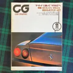 カーグラフィック、バックナンバー大量 CAR GRAPHIC（カーグラフィック）のバックナンバー | 雑誌/電子