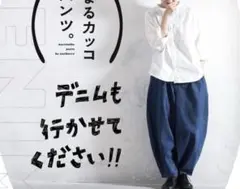 まるカッコパンツ　インディゴブルーのサムネイル