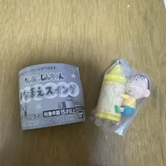 クレヨンしんちゃんおなまえスイング ボーちゃん