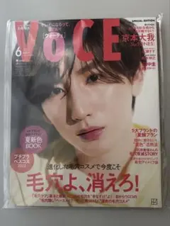 VoCE 6月号 2022年 毛穴ケア特集　カバー京本大我(SixTONES)