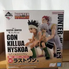 未開封 HUNTER×HUNTER ゴン×キルア×ヒソカ ラストワン賞 - メルカリ