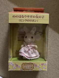 シルバニアファミリー ののはなウサギの女の子