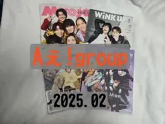 Aぇ!group◇2025年 2月号 切り抜き