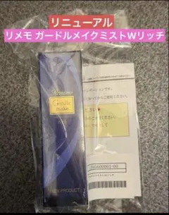 2026年最新】リメモガードルメイクミストの人気アイテム - メルカリ