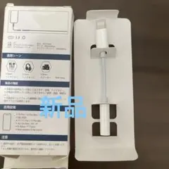 新品iPhone用 イヤホンジャック 変換アダプター 3.5mm ライトニング