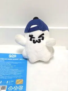 TWS ぬいぐるみ キーリング トゥニャンイ ゴースト おばけ - メルカリ