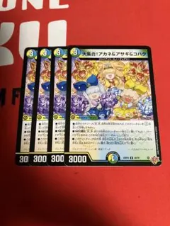 大集合 アカネ&アサギ&コハク　4枚　⑭