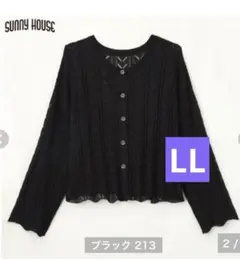 しまむら　SUNNY HOUSE 透かし編みカーディガン　LL 中黒