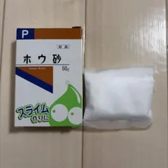 【中古】スライム ホウ素 材料 50ｇ ハンドメイド
