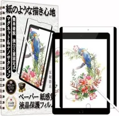 iPad mini6 用 第6世代 保護フィルム マグネット 着脱式