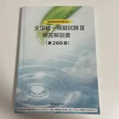 2026年最新】全国統一模試の人気アイテム - メルカリ