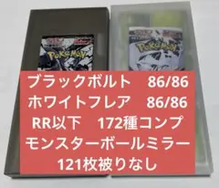 モンスターボールミラー ブラックボルト ホワイトフレア セミコンプ被りなし