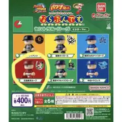 パワプロくん　ならぶんです。　広島東洋カープ