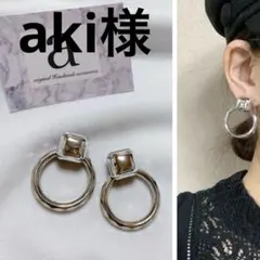 aki様 ピアス