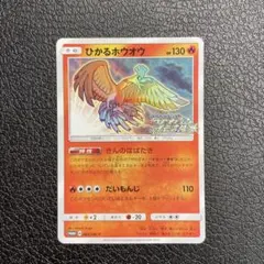 ひかるホウオウ PROMO SM-Pプロモカード 083/SM-P - メルカリ