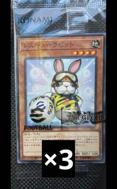 【新品未開封】遊戯王 ネイマールトークンカード レスキューラビット 3枚