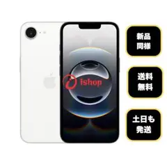 バッテリーほぼ100％】iPhone16e 128GB ホワイト SIMフリー - メルカリ