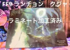 FF9　スクエニ　コラボカフェ　ランチョンマット　クジャ　銀竜　ラミネート