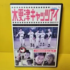 木更津キャッツアイ BOX付全5巻DVDセット〈5枚組〉 - メルカリ