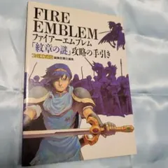 ファイアーエンブレム トラキア776 日野慎之助 - メルカリ