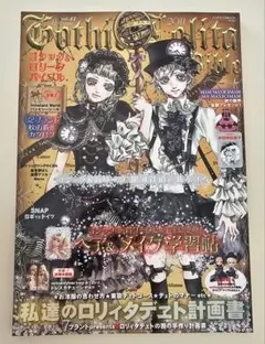 2025年最新】ゴシック_ロリータバイブルの人気アイテム - メルカリ