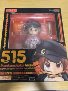 グッドスマイルカンパニー　ねんどろいど 満艦飾マコ 喧嘩部特化型二つ星極制服