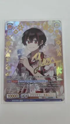 カラフルピーチ　ヴァイスシュヴァルツブラウ　ゆあんくん　SSP 　トレカ　サイン