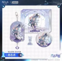 アークナイツ 星語共願ズオ・ラウセット(アクキー＆缶バッジ＆クリア