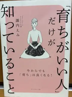 「育ちがいい人」だけが知っていること