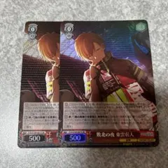 プロジェクトセカイ　SR 敗北の夜 東雲彰人　2枚