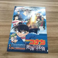 劇場版名探偵コナン　絶海の探偵　クリアファイル
